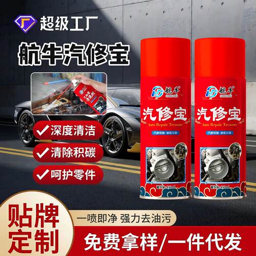 化油器清洗剂节气门喷油嘴积碳强力清洁剂踏板摩托车汽车用化清剂