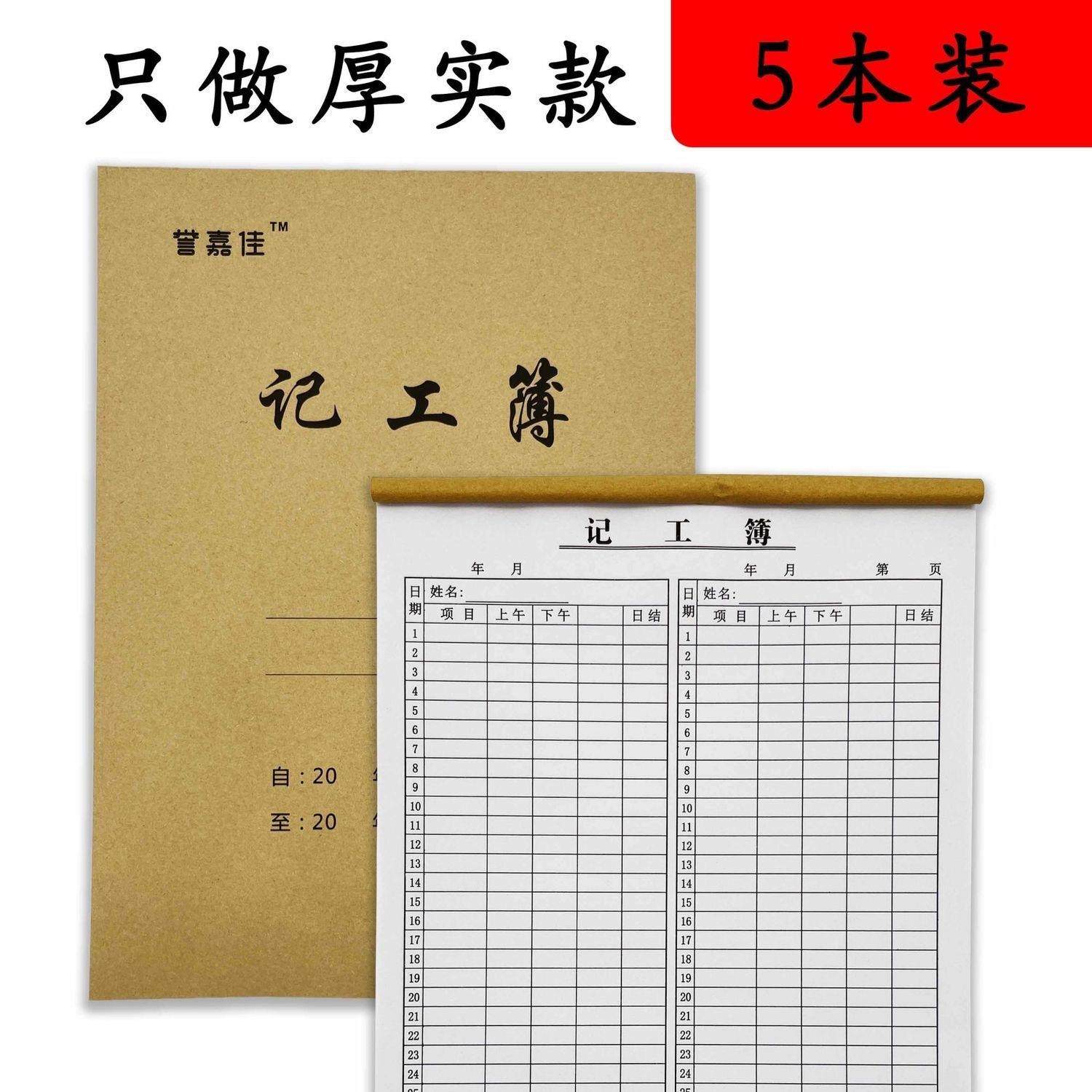 记工本 记工簿 考勤表工地员工打卡本子记工登记本出勤签到记录本