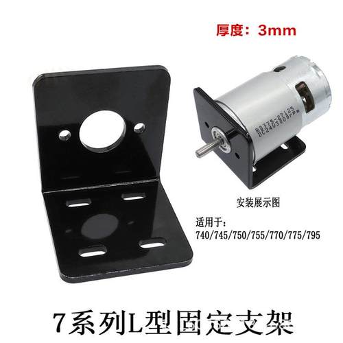 775电机支架L型固定座钢加厚型高强度7系列安装座795/755/750