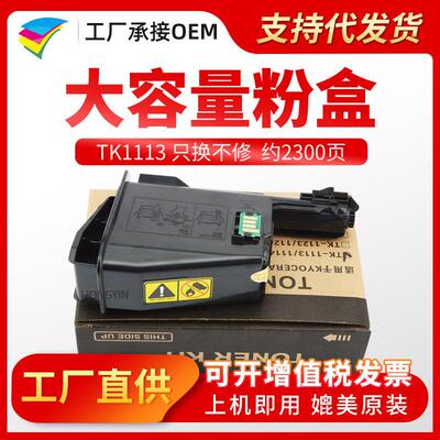 粉多多适用京瓷TK1113粉盒FS1040 1120 M1520 1020复印机墨粉盒
