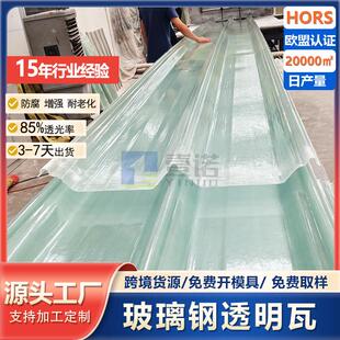 4.0加厚玻璃钢透光瓦采光瓦frp采光板屋顶透明瓦玻璃钢瓦生产厂家