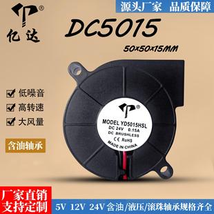 厂家直销DC5015直流涡轮鼓风机5cm静音含油12V加湿器微型离心风扇