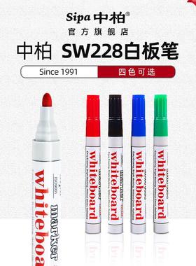 厂家中柏SW228白板笔水性可擦办公不可加墨彩色红蓝黑色易擦