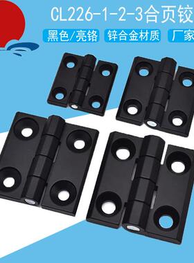 海坦CL226-1-2-3重型锌合金加厚合页配电柜电箱CL236工业铰链黑色