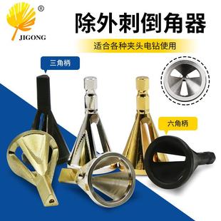 去毛刺外倒角器磨角修边除外刺适合夹头电钻工具新型倒角工具