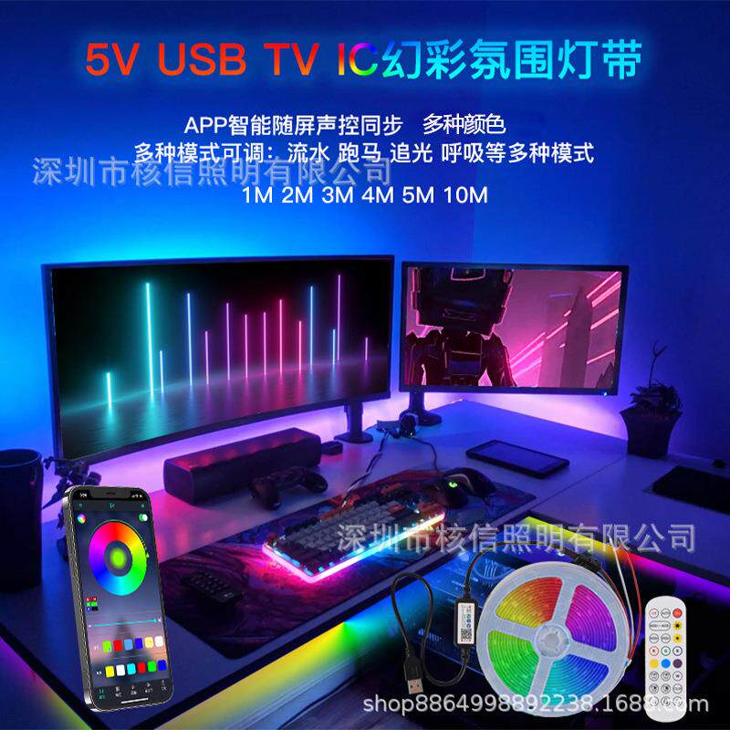 tv氛围灯 ws2812B幻彩音乐律动全彩跑马流水智能背景灯led灯带