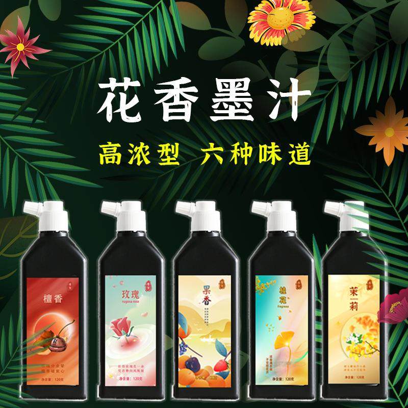 高浓度檀香墨汁书法专用墨水墨汁小瓶高级香味毛笔墨汁清香型
