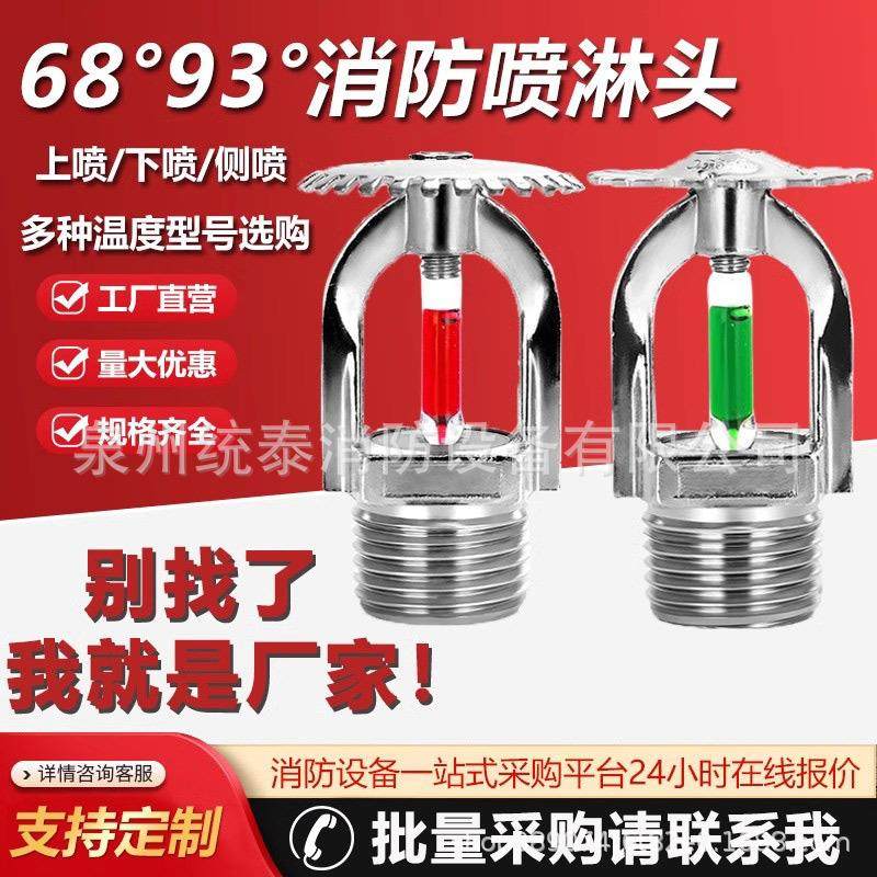 消防喷淋头68度快速响应喷淋头DN15上下喷侧喷DN20消防喷头