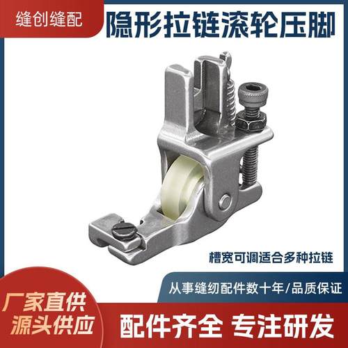 厂家直供新款可调滚轮隐形拉链压脚防起皱平车滚轮压脚缝纫机配件