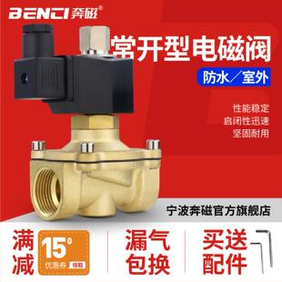 常开电磁阀6分1寸1.2寸1.5寸2寸水阀气阀太阳能自来水铜阀4分2W