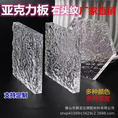 厂家直销彩色透明亚克力水波纹板石头纹板有机玻璃板加工柜门装饰