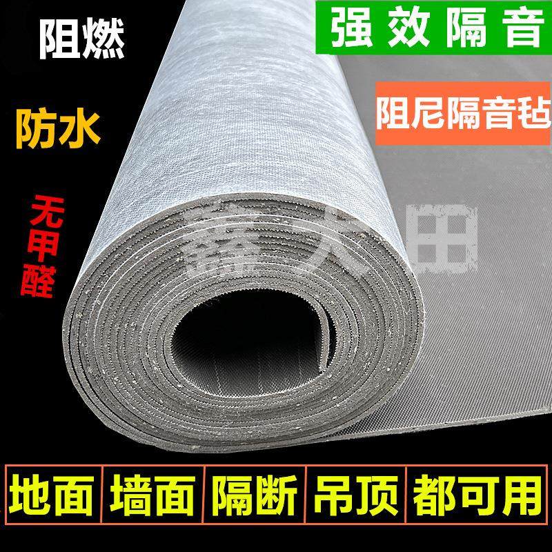 阻尼隔音毡阻燃环保家庭影院直播间墙体地面吊顶隔断白色隔音毡