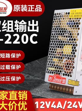 D-220C 12V4A 24V7A双组输出开关电源 液晶电视专用 12v电源