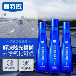 固特威汽车玻璃油膜去除剂前挡风玻璃清洁剂去污玻璃水油膜清洗剂
