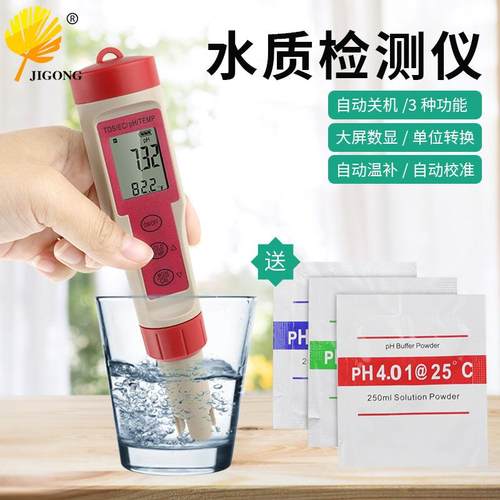 TDS/PH/EC三合一水质测试计水质检测仪电导率笔 pH测试笔