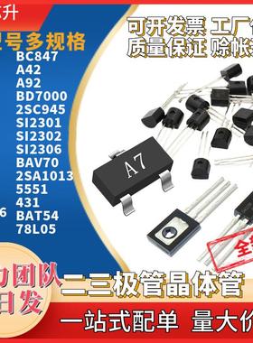 贴片三极管13003 2N3904 78L05-09 AMS1117 8050 8550 3904 3906