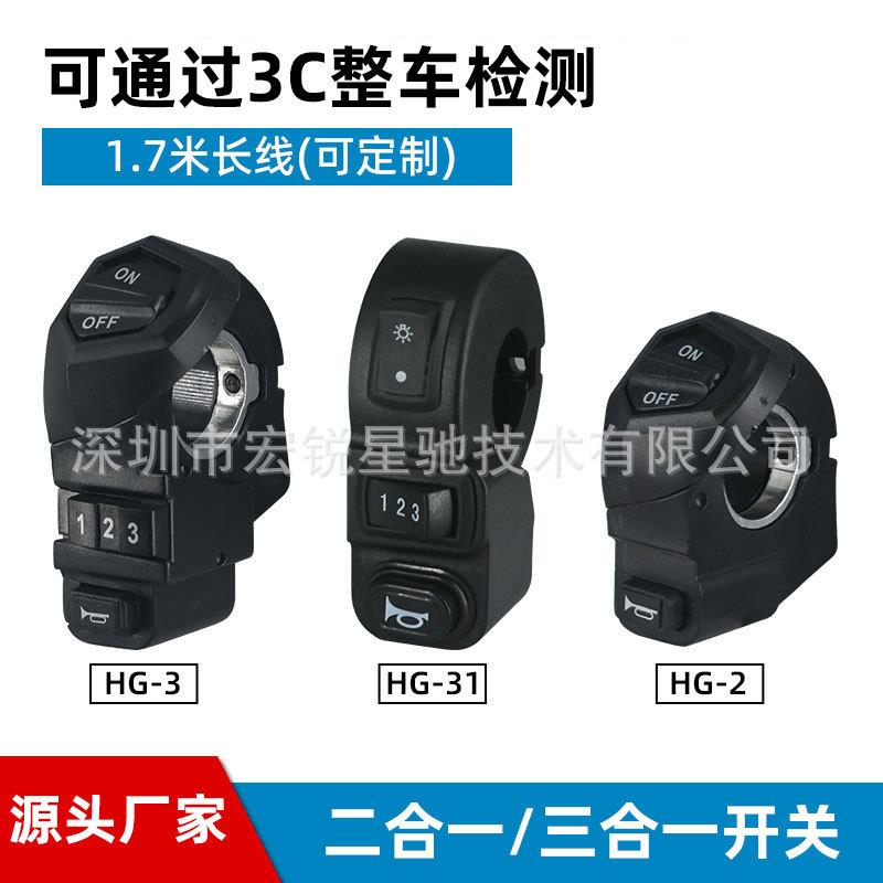 销售加工锂电瓶配件代驾车电动车开关二合一三合一 开关配件厂家