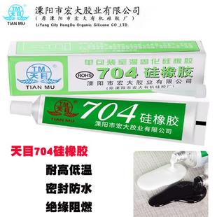 天目704硅橡胶防水绝缘耐高温硅胶粘电子元 件黑色白色密封胶水45g
