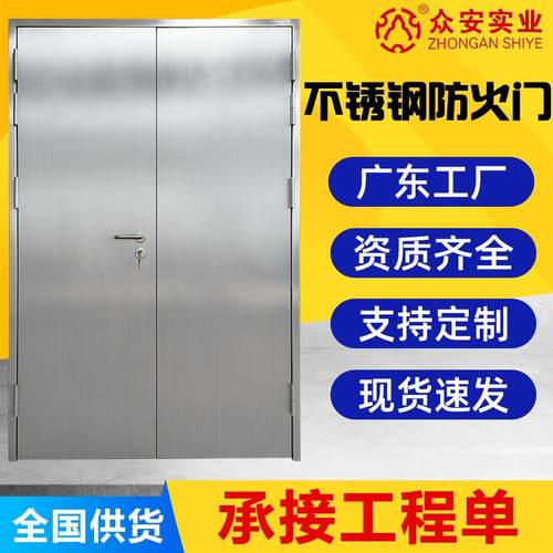 广东304不锈钢防火门厂家消防钢制防火门甲乙丙级欧标外贸工程门