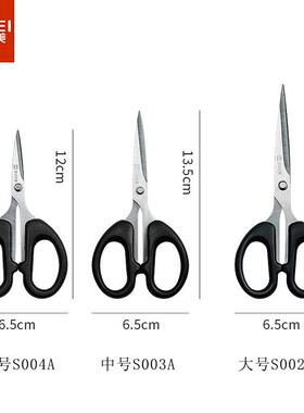 金达日美剪刀家用不锈钢手工剪刀办公用品 黑色S002A/S003A/S004A