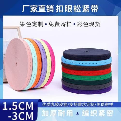 厂家扣眼松紧带彩色孕妇裤2厘米橡筋辅料黑色可调节弹力带
