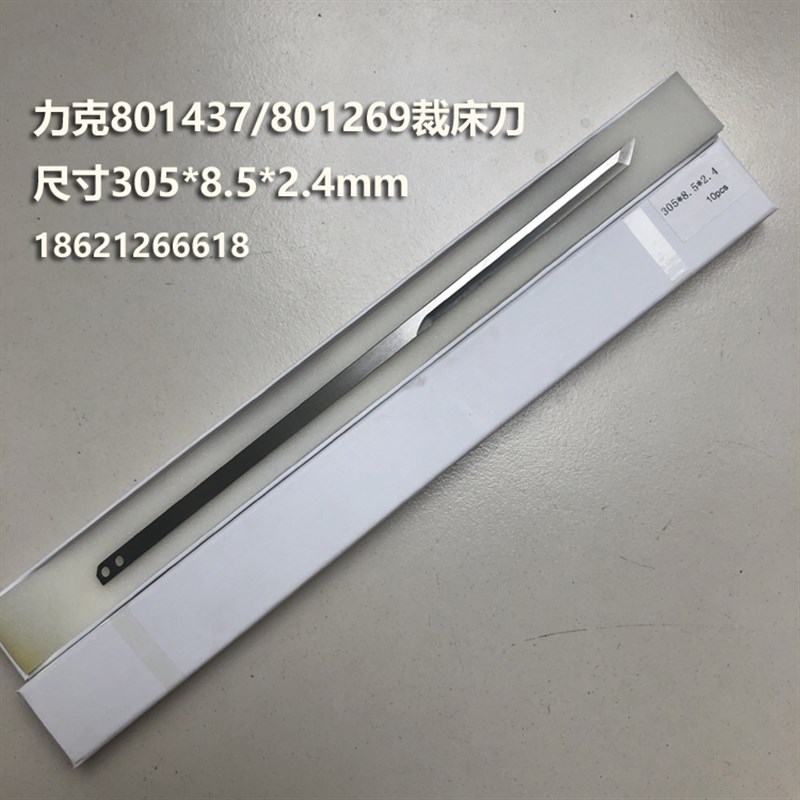 lectra力克服装裁床刀片801438/801274/8014M37/801269 元一v9裁