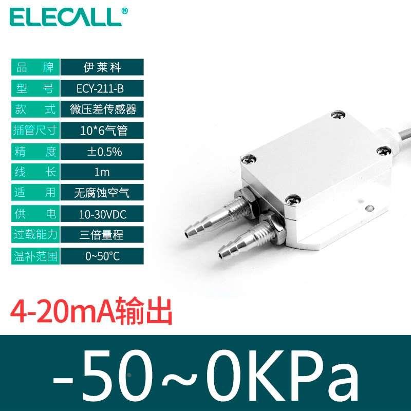 微压差传感器风压变送器4-20mA快拧快插宝塔接头风管风机压力差压
