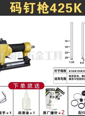 美特425K气动码钉枪U型金刚网纱窗440KB铁皮铝管408K高碳钢气钉枪