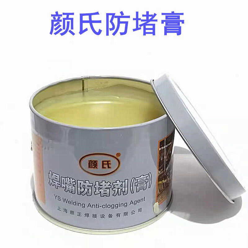 防堵膏枪油焊咀防堵剂气保焊机二保焊枪导电嘴焊嘴焊接防堵油世尊