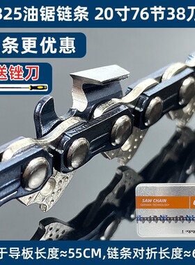 油锯链条德国进口20寸18寸电锯12寸16寸配件导板伐木汽油锯条