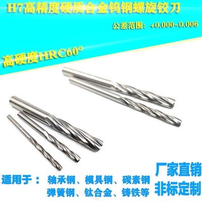钨钢螺旋铰刀加硬HRC60螺旋机用铰刀3.96-3.97-3.98-3.99-4.0MM