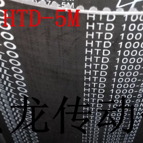 厂家直销贝龙HTD-5M周长1000齿数200同步带齿形带工业橡胶带定做