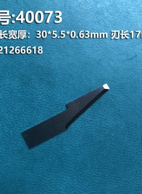 ATOM阿通爱玛奥镭异型刀片裁床钨钢振动刀46251 加厚4S7659 30773