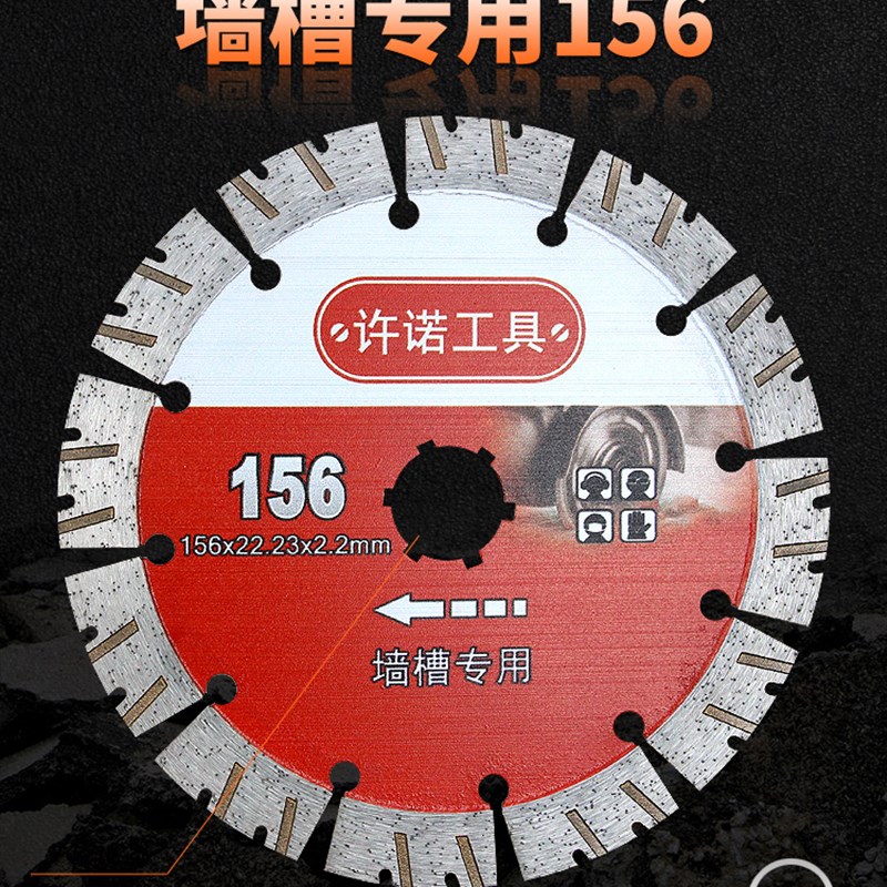 114墙槽专用133/156角磨机水电工开槽168开槽机195金刚石切割锯片