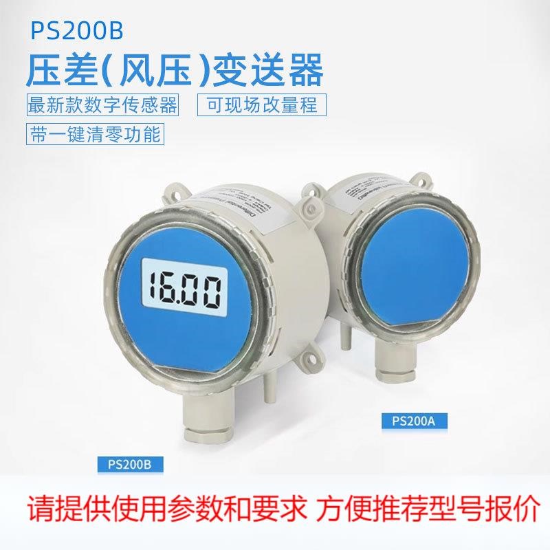 气体微差压变送器微压差传感器数显压差表厂家