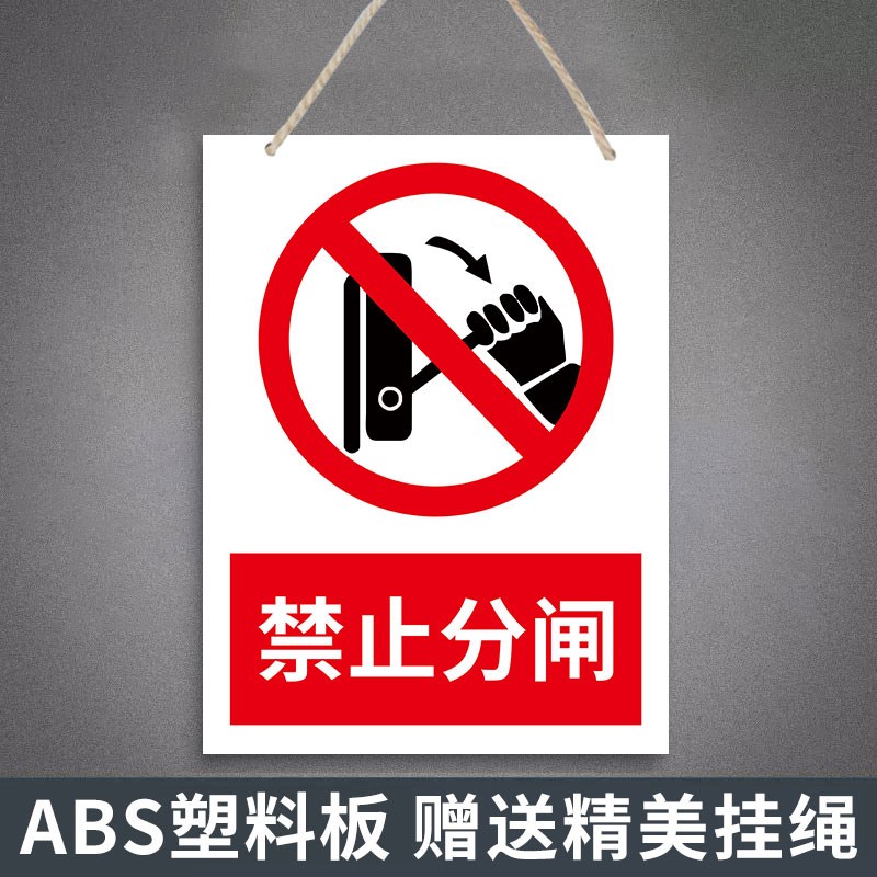 禁止合闸有人工作警示牌在此工作标识牌电力施工安全挂牌标牌线路