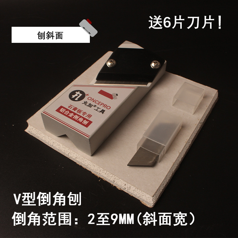 石膏板v型倒角器45度大斜角刨子修边吊顶吸音板木工专用倒角神器