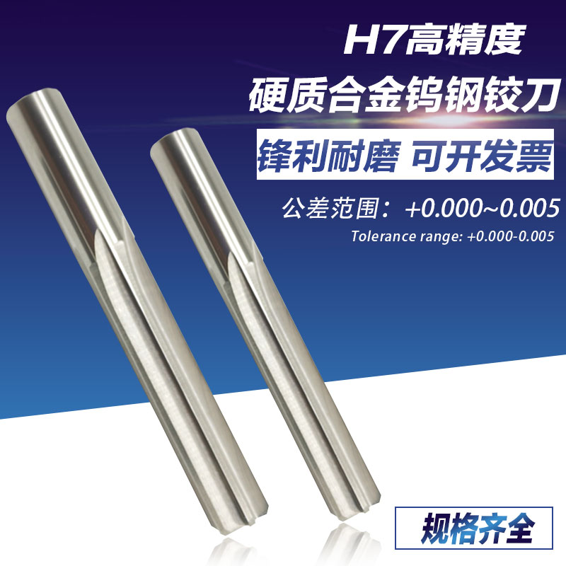 整体硬质合金铰e刀10.91-10.92-10.93-10.94-10.95mm钨钢机用铰刀