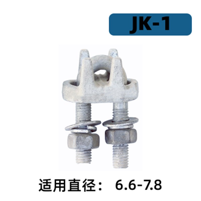 钢线卡子JK-0123钢丝绳卡线接头热镀锌永固电力金具U型卡扣卡线器