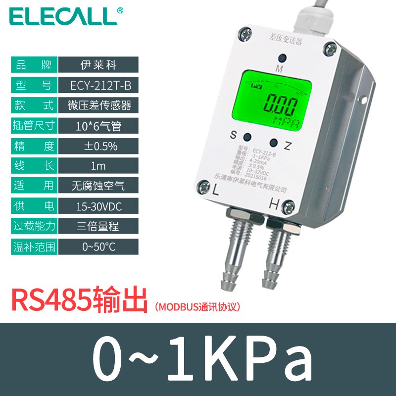 微压差传感器风压变送器4-20mA快拧快插宝塔接头风管风机压力差压