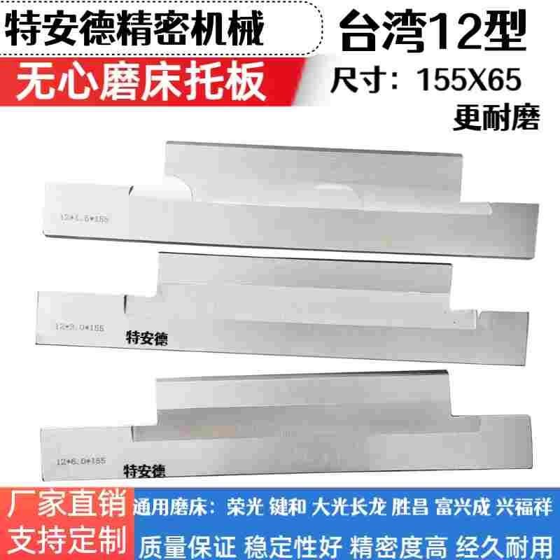 台湾12机压磨托板键和荣光JHC-12S型无心磨床刀板耐磨合金钨钢定