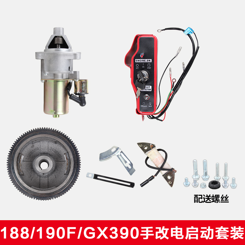 汽油发电机配件168F17o0F188F190FGX160 GX390手动改电启动套装