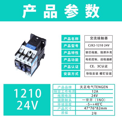 TENGEN天正电气 CJX2-12交流接触器1210 1201 380V110v36V24v220v