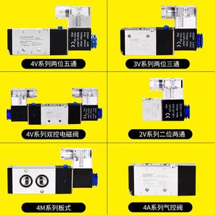 06换向控制阀220 电磁阀4v210一08气动线圈阀24V电子阀气阀4v110