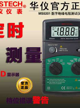 华仪绝缘电阻测试仪数字式兆欧表1000v直流MS5201/MS5202/MS5203