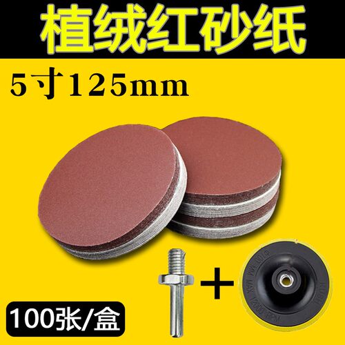 5寸圆盘砂纸自粘式砂盘拉绒片背绒片植绒砂纸片125MM植绒砂纸磨片