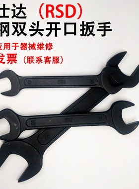 瑞仕达RSD开口扳手碳钢锻打公制双头呆扳手工具黑色死口叉口扳手