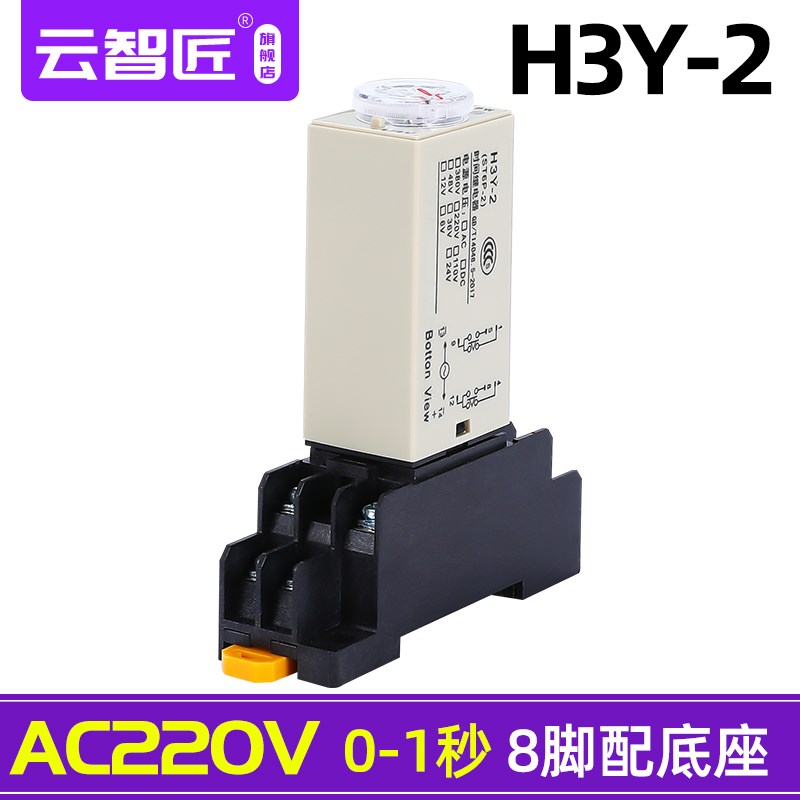 通电延迟延时继电器银触点H3Y-2/4小型AC220V时间继电器DC24V 12V