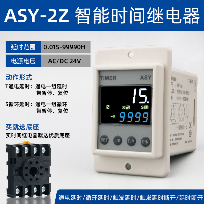ASY智能数显时间继电器220V24V定时器代替ATDV/AH2防水通电延时器