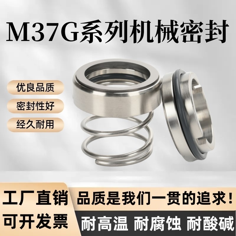 机械密封M37G-25/30/35/40/45/50/55不锈钢水封V合金氟胶轴封机封